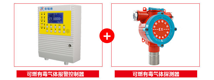 油漆氣體報警器配套使用